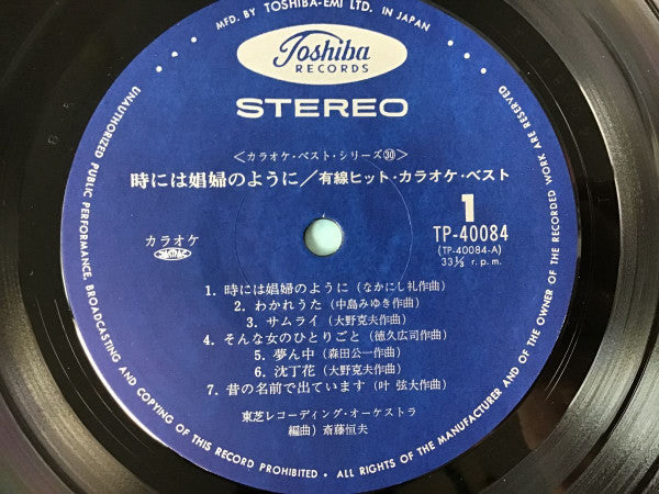 Toshiba Recording Orchestra - 時には娼婦のように (LP, Album)