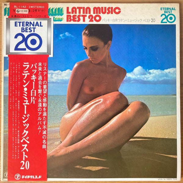 Buckie Shirakata & His Aloha Hawaiians - Latin Music Best 20 (2xLP)