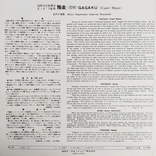 Kunaichō Gakubu - 雅楽 = Gagaku (Court Music)(10", Album, Mono)