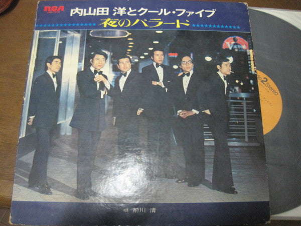 内山田 洋とクール・ファイブ* - 夜のバラード (LP, Album)