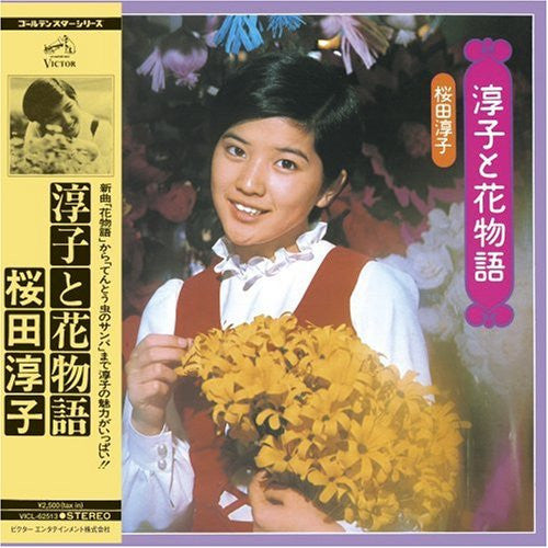 桜田淳子* - 淳子と花物語 (LP, Album, Gat)