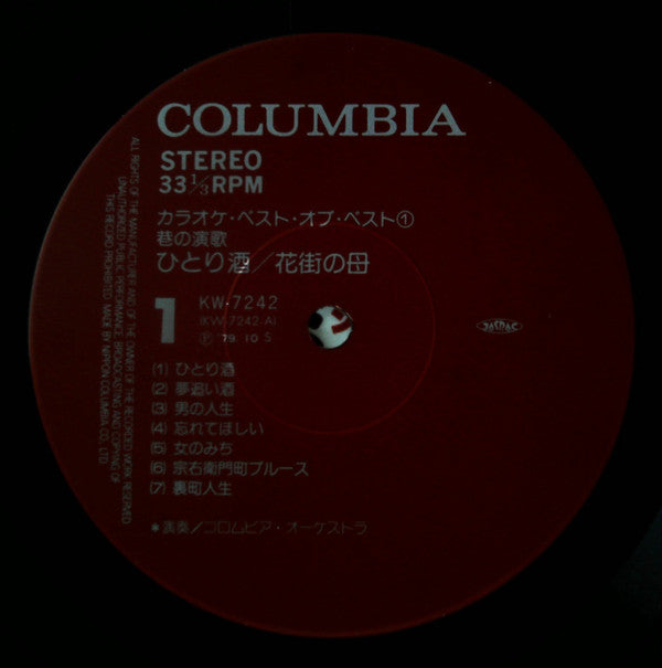 Columbia Orchestra (2) - 巷の演歌  一人酒/花街の母 (LP, Album)