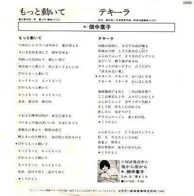 畑中葉子 - もっと動いて (7"", Single)