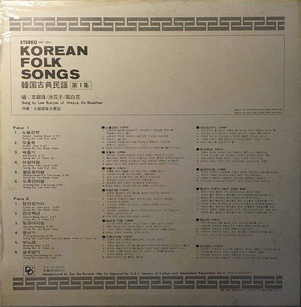 Various - Korean Folk Songs Vol. 1 (LP, Comp)