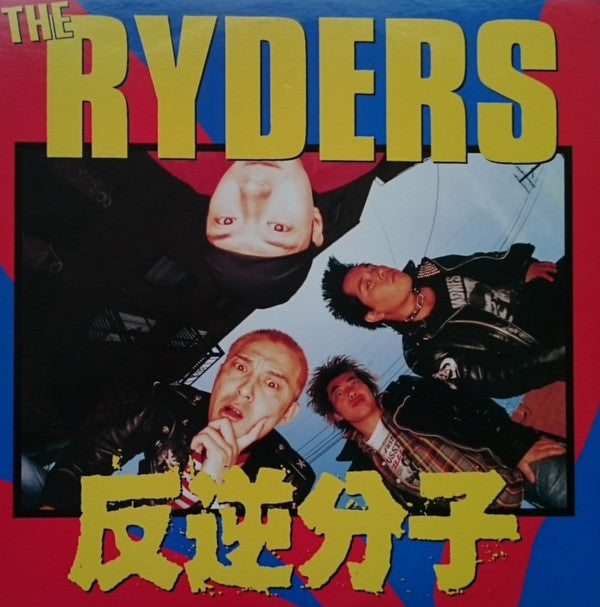 The Ryders - 反逆分子 (LP, Album)