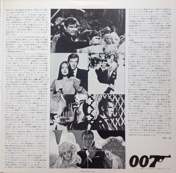 The Film Studio Orchestra - Themes From ""007"" Series = 死ぬのは奴らだ / ...