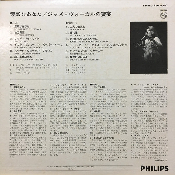 Various - Bei Mir Bist Du Schön / 素敵なあなた / ジャズ・ヴォーカルの饗宴 (LP, Comp)