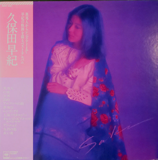 久保田早紀 = Saki* - 久保田早紀 (LP, Comp)