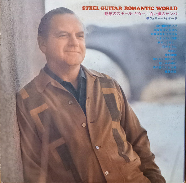 Jerry Byrd - 魅惑のスチール・ギター / 白い蝶のサンバ  Steel Guitar Romantic World(LP,...