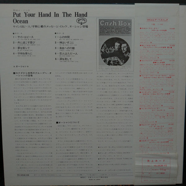 Ocean (3) - Put your hand in the hand (LP, Album)