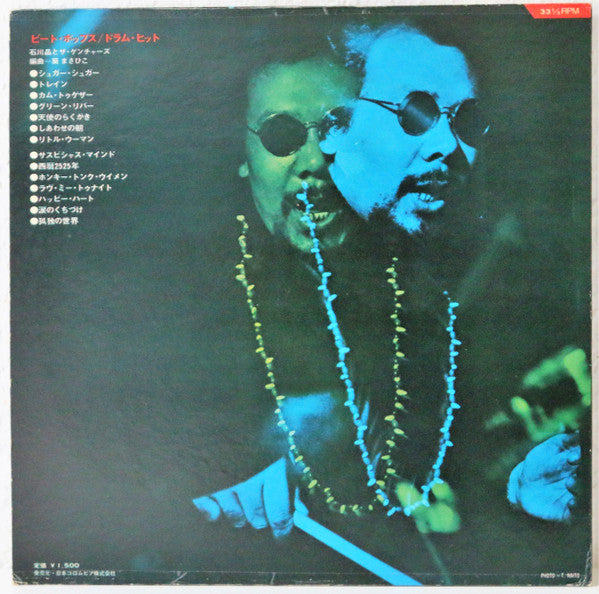 Akira Ishikawa & The Gentures* - Beat Pops/Drum Hits (LP, Album, Gat)