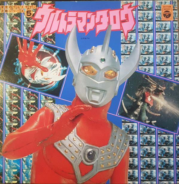 Various - ウルトラマンタロウ (LP, Album, Mono)