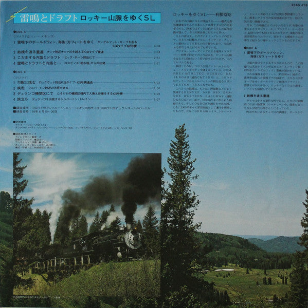 No Artist - 雷鳴とドラフト●ロッキー山脈をゆくSL (LP, Album)