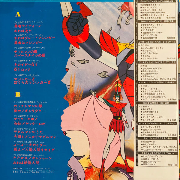 Various - ぼくらは正義の味方！テレビまんが主題歌ヒットシリーズ (LP, Comp, Gat)