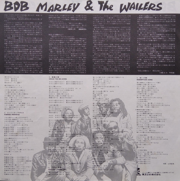 Bob Marley & The Wailers - Uprising (LP, Album)