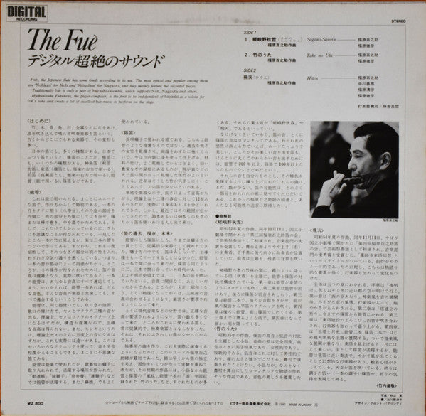 Hyakunosuke Fukuhara* - The Fuè = 笛 (LP, Album)