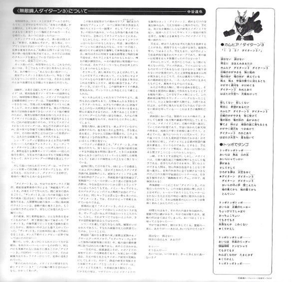 渡辺岳夫* / 松山祐士 - 無敵鋼人ダイターン3 (オリジナル・サウンドトラック) (LP, Mono, RP)
