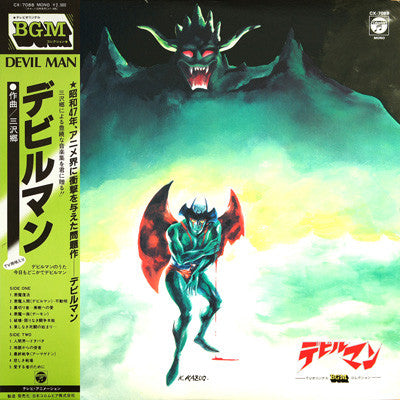 三沢郷* - デビルマン= Devil Man (LP, Album, Mono)