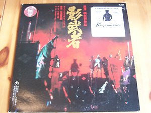 池辺晋一郎* - 影武者 Kagemusha - The Shadow Warrior (LP, Album, Exp)