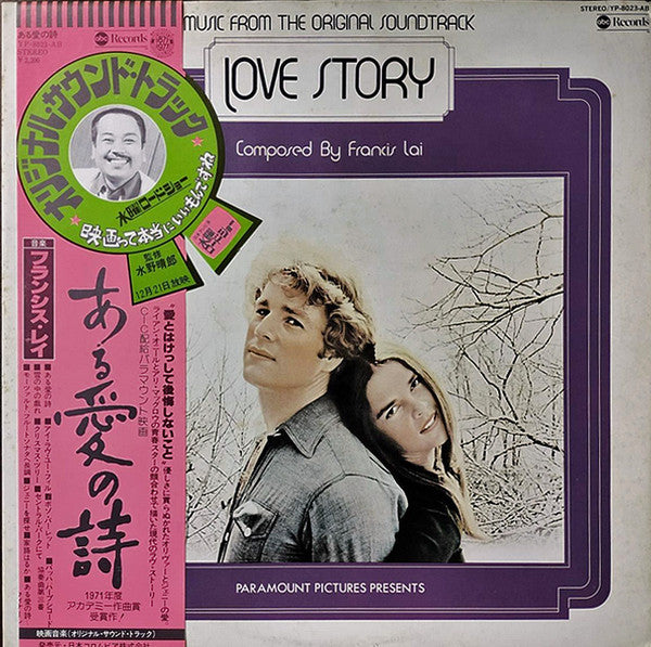 Francis Lai - ある愛の詩 = Love Story - Music From The Original Soundtra...