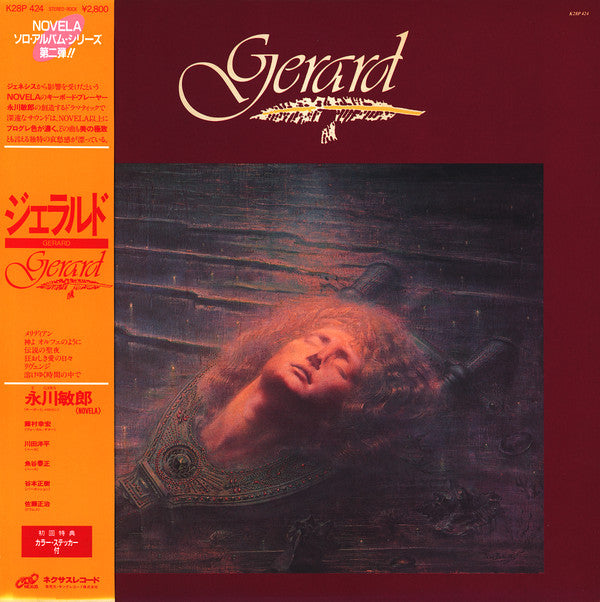 Gerard (8) = ジェラルド* - Gerard (LP, Album)