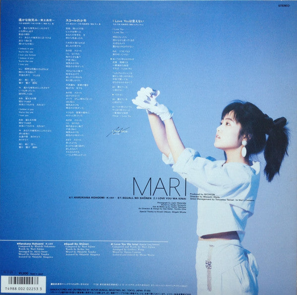 飯島真理* = Mari Iijima - 遥かな微笑み 〜黄土高原〜 = Harukana Hohoemi (12"", Maxi)