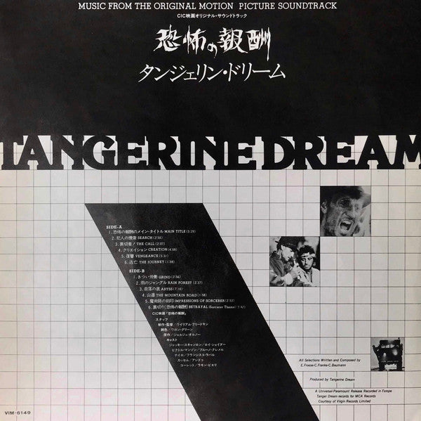 Tangerine Dream - Sorcerer (Music From The Original Motion Picture ...