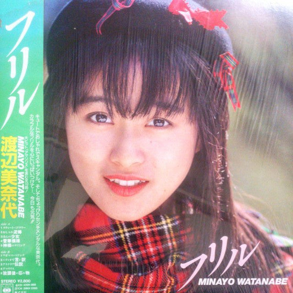 Minayo Watanabe - フリル (LP, Album)