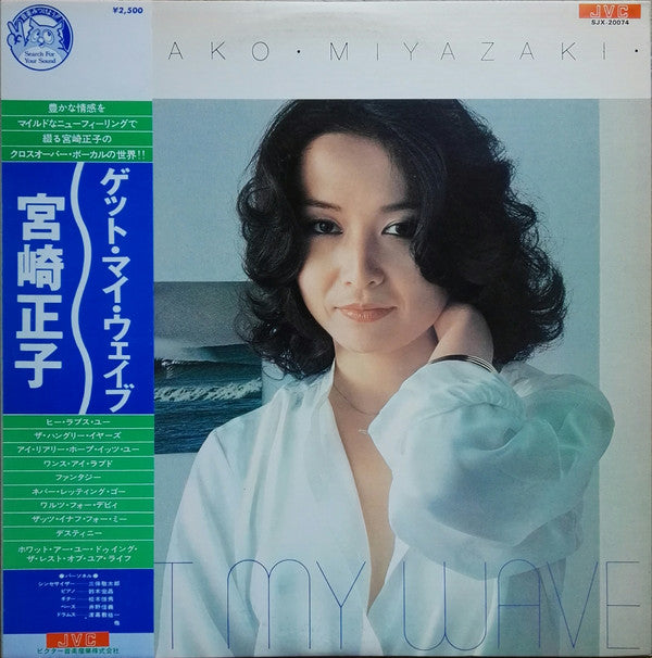 Masako Miyazaki - Get My Wave (LP, Album)