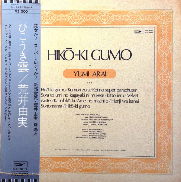 Yumi Arai = 荒井由実* - Hikō-Ki Gumo = ひこうき雲 (LP, Album)
