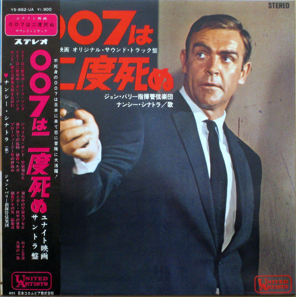 John Barry - 007は二度死ぬ = You Only Live Twice (Original Motion Pictur...