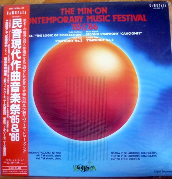 Various - The Min-On Contemporary Music Festival '85-'86 (2xLP)