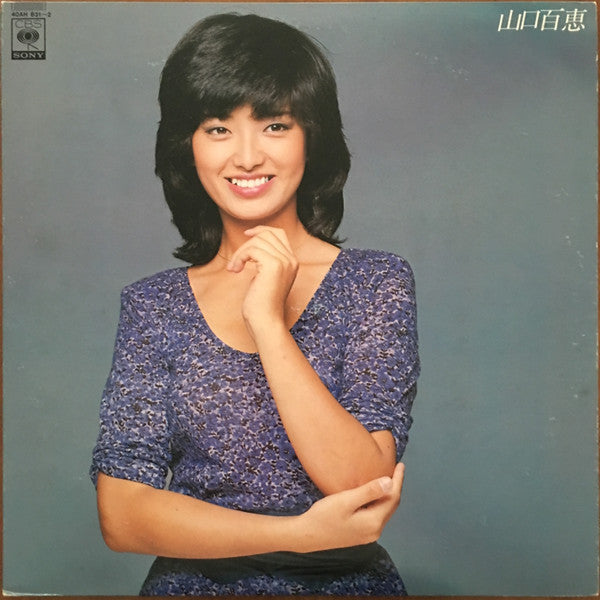 山口百恵* - The Best 山口百恵 (2xLP, Comp, Gat)