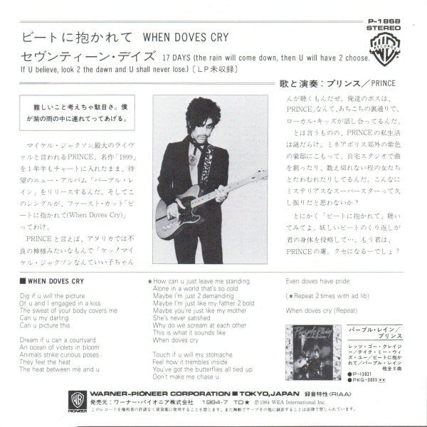 プリンス* = Prince - ビートに抱かれて = When Doves Cry (7"", Single, Ltd, Pur)