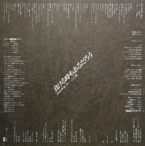 三上寛* - 負ける時もあるだろう (LP, Album)