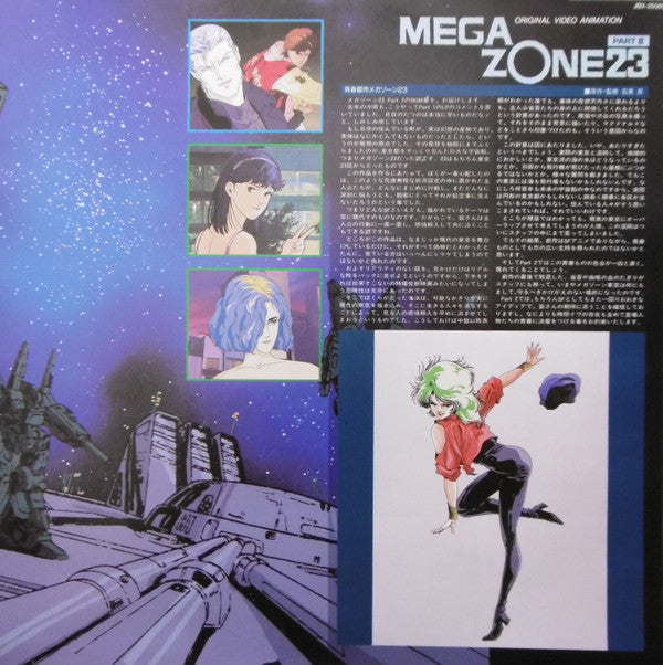 Tokio 23 - メガゾーン23 Part II 音楽編 オリジナル・サウンドトラック = Megazone Two Three ...