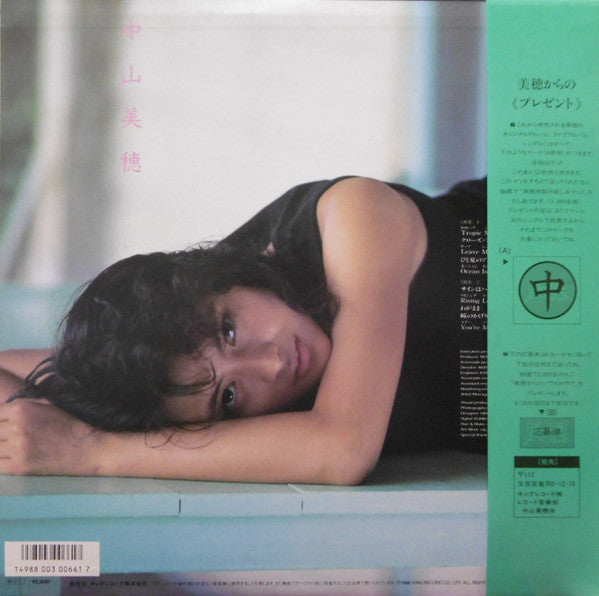 Miho Nakayama - Summer Breeze (LP, Album)