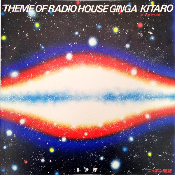 Kitaro - Theme Of Radio House Ginga (12"", Maxi, Promo)