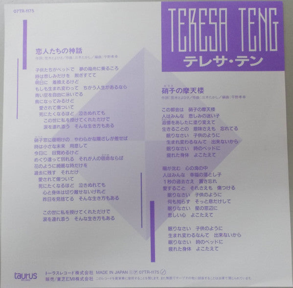 Teresa Teng - 恋人たちの神話 (7"")