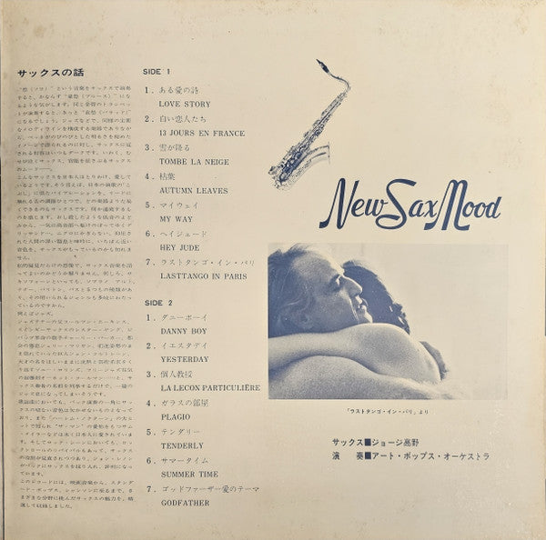 ジョージ・高野* - New Sax Mood = ニューサックスムード (LP)