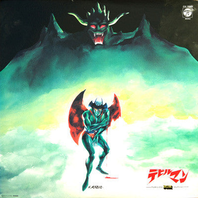 三沢郷* - デビルマン= Devil Man (LP, Album, Mono)