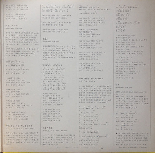 岡林信康* - わたしを断罪せよ (LP, Album, Gat)