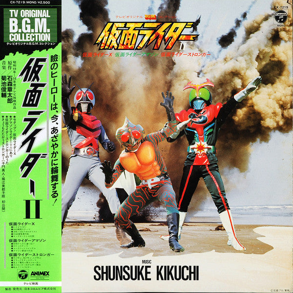 Shunsuke Kikuchi - 仮面ライダー II (LP, Album)