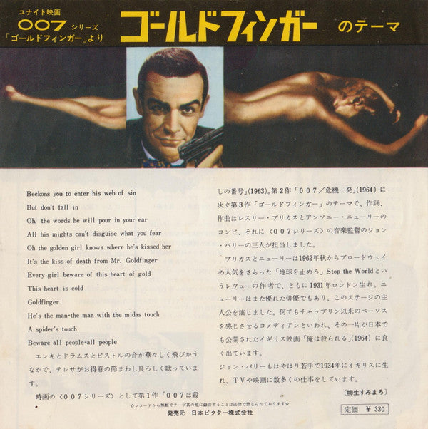 The Goldfingers - Goldfinger  ゴールドフィンガーのテーマ(7", Single)