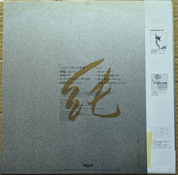 Junko Yagami - 純 (LP, Album)