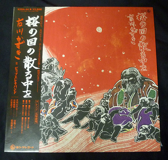 友川かずき* - 桜の国の散る中を (LP, Album)