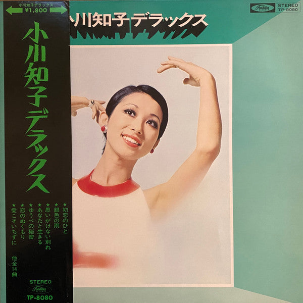 小川知子* - 小川知子デラックス (LP, Comp)