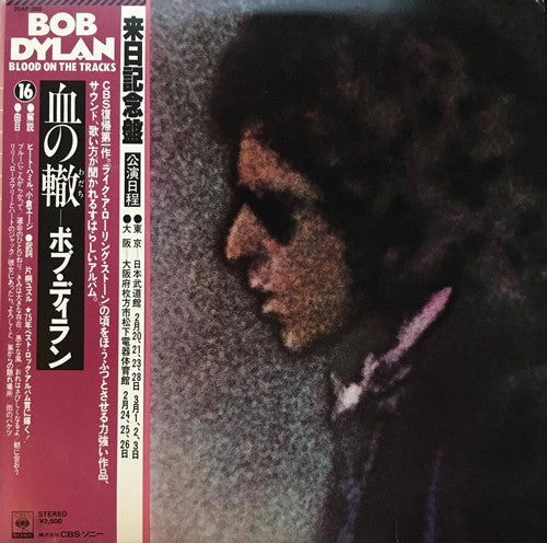 Bob Dylan - Blood On The Tracks (LP, Album, RE)