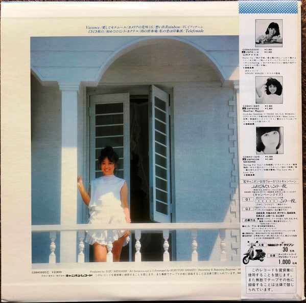 Yoshimi Iwasaki = 岩崎良美* - Cécile = セシル (LP, Album)