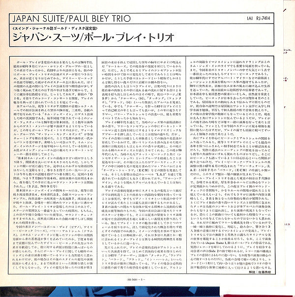 Paul Bley, Gary Peacock, Barry Altschul - Japan Suite (LP, Album)